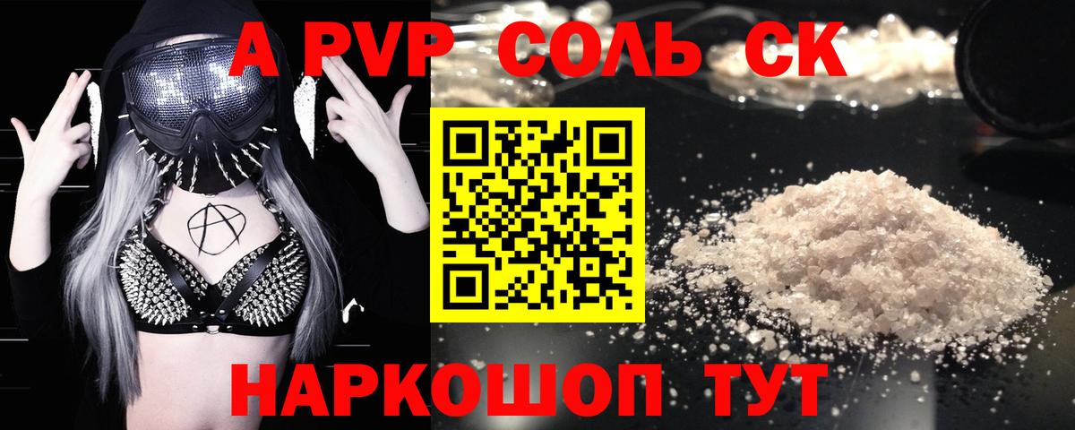 Alpha-PVP кристаллы Черногорск