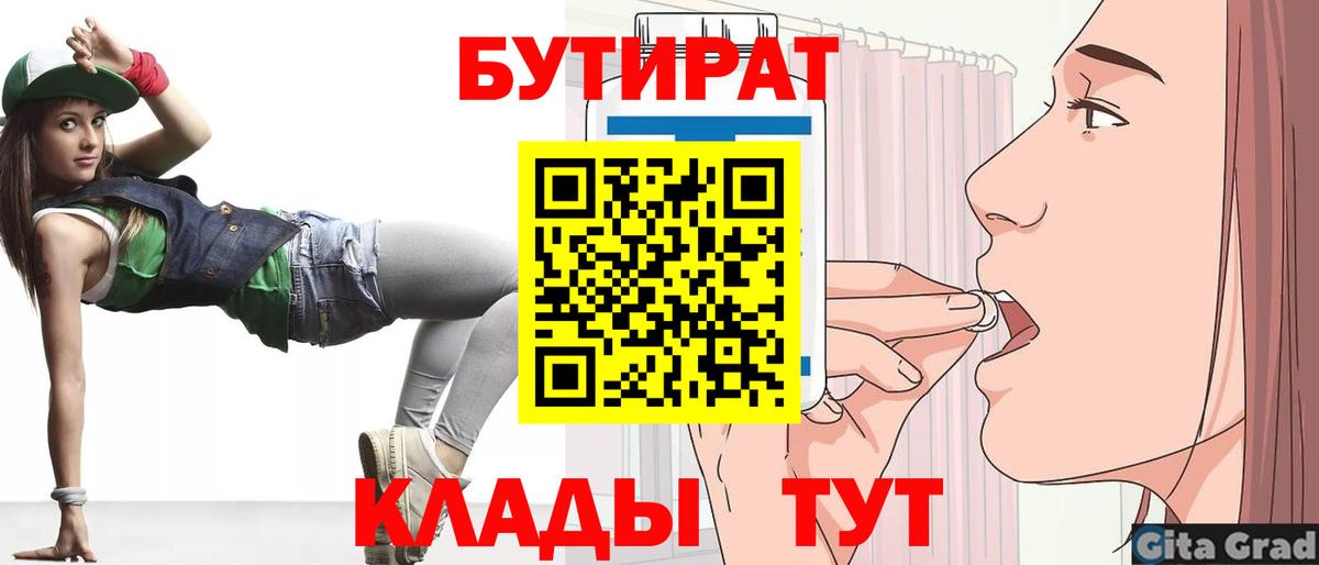 Бутират буратино  Вход с VPN  БУТИРАТ  Черногорск 