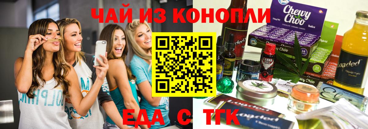 Черногорск  Печенье с ТГК конопля  Вход с VPN 
