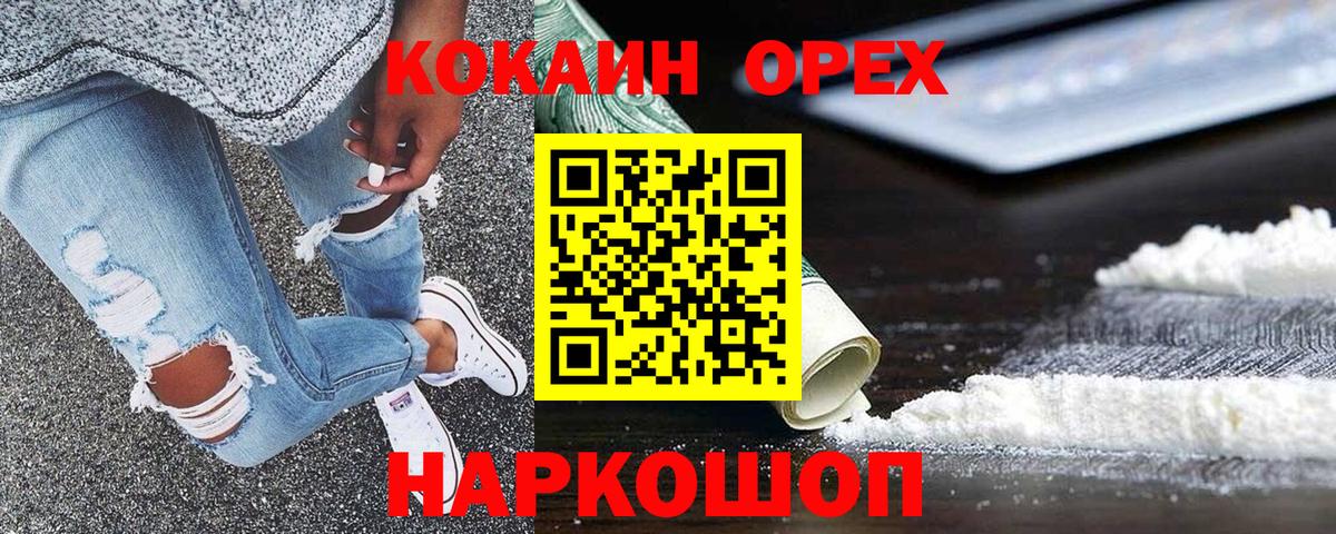 Кокаин 99% Черногорск