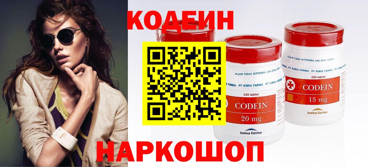 Кодеиновый сироп Lean Purple Drank  Кодеин напиток Lean (лин)  Вход с VPN  Черногорск 