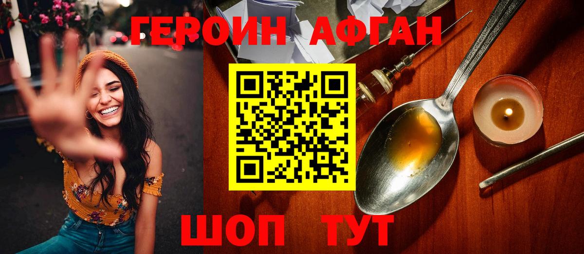 Героин VHQ  Вход с VPN  Черногорск 