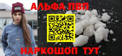 ALPHA PVP Наро-Фоминск