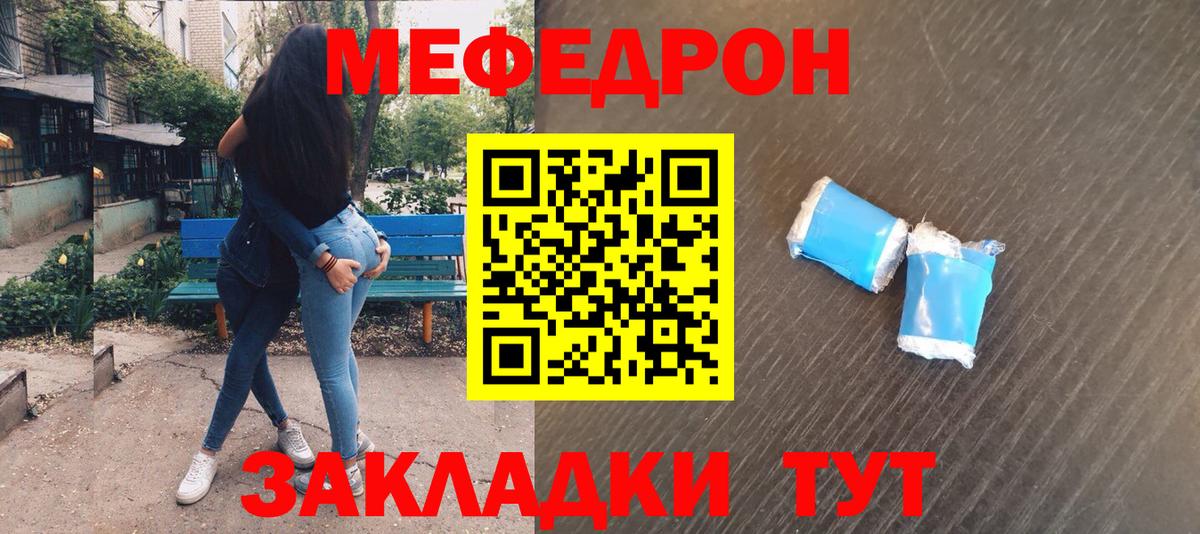Мефедрон кристаллы Черногорск