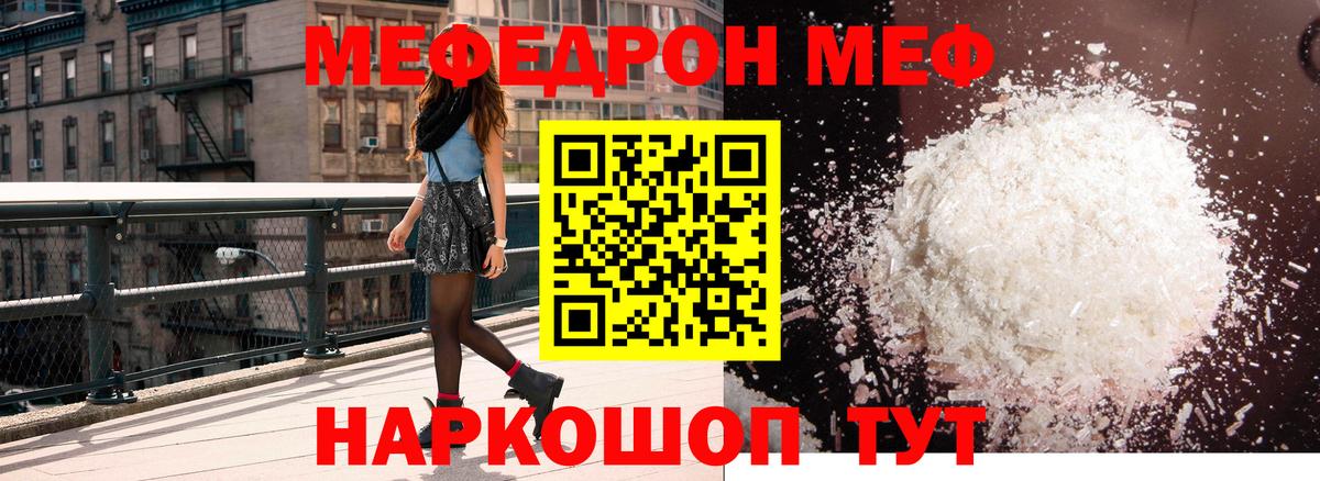 Меф VHQ  МЯУ-МЯУ 4 MMC  МЕФ  Черногорск  Вход с VPN 