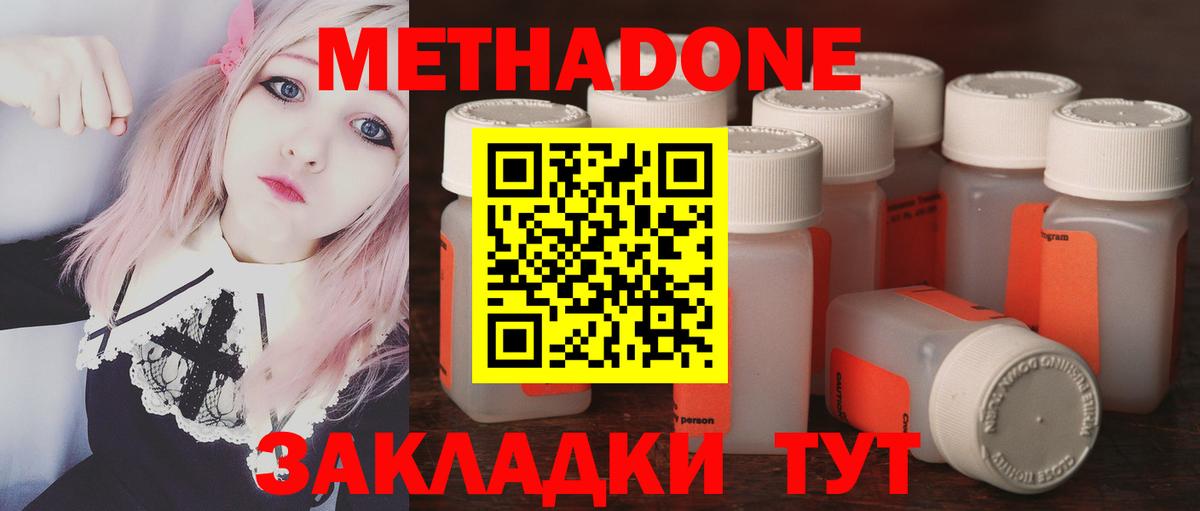 Метадон белоснежный Черногорск
