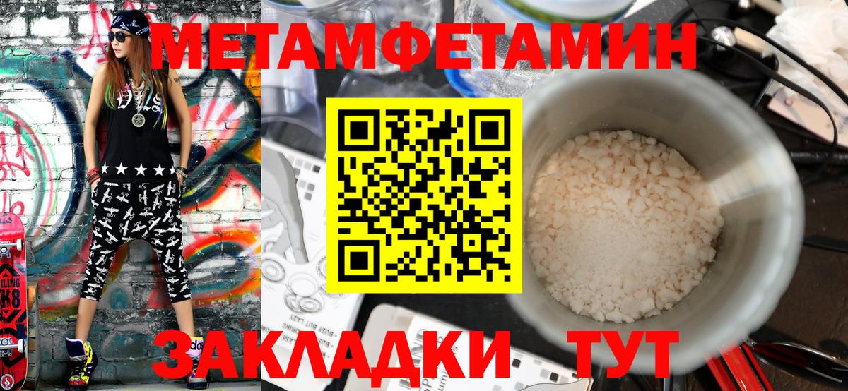 Черногорск  МЕТАМФЕТАМИН мет  Метамфетамин  Вход с VPN 